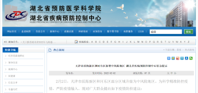 湖北疾控发布紧急提示