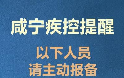 武汉新增5例！太原新增3例均为高中生！咸宁疾控紧急提醒：这些人员请立即主动报备！