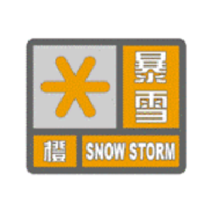 崇阳县发布暴雪橙色预警