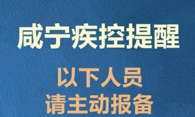 新增深圳等5地，咸宁疾控紧急提醒：这些人员请立即主动报备（3月17日）