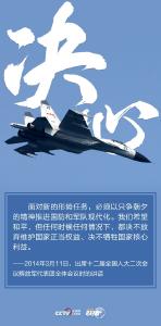 联播+｜从9组两会关键词读懂习近平强军兴军之路