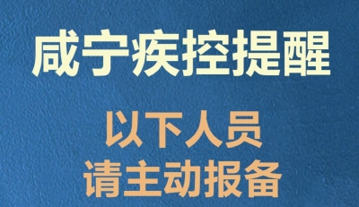 武汉新增1例无症状感染者，一中学调整为高风险地区，这些人员请立即主动报备（3月6日）