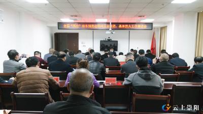 崇阳县安排部署全国“两会”和冬残奥会期间安全防范、森林防火