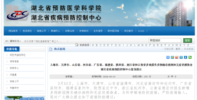 湖北疾控发布紧急提示！