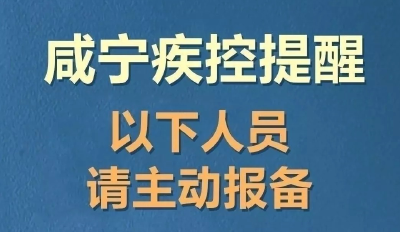 湖北多地发现无症状感染者，有相关行程轨迹人员请立即报备