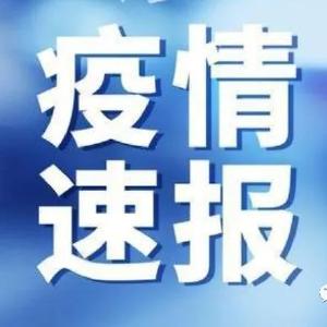 本土确诊，新增1173例！