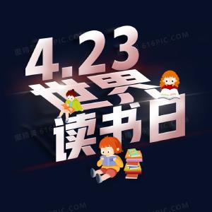 世界读书日｜趁春光，一起读书吧！