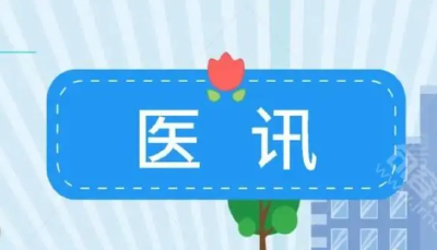 医讯│武汉协和医院专家团到崇阳县人民医院开展医疗活动