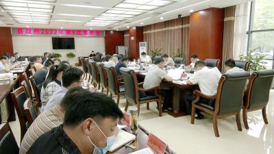 县长徐望主持召开县政府2022年第9次常务会议
