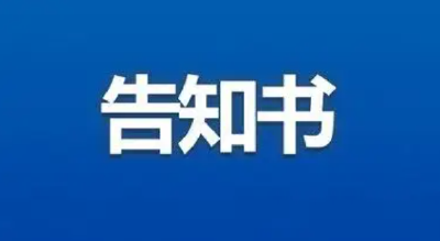 @崇阳人  防溺水！这份告知书请扩散！