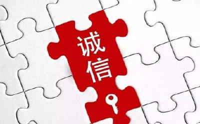 加强资本市场诚信建设 严格执行强制退市制度