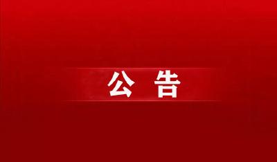 事关高考！崇阳县人民政府发布通告！