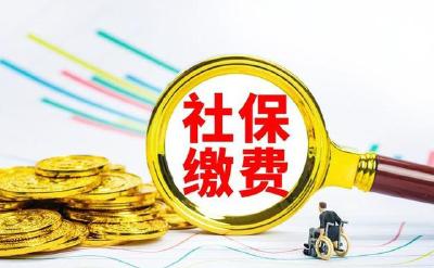 留意工资条，这个费用可能有变