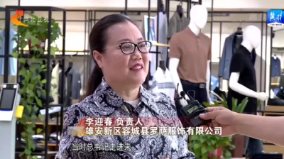 沿着总书记的足迹丨雄安新区：全力打造高质量发展的全国样板
