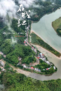 【崇阳美文】陈启兵：石城记