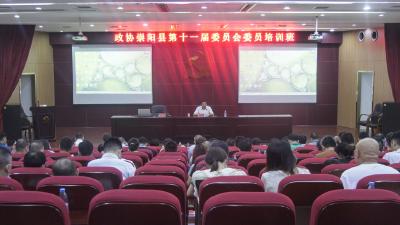 政协崇阳县第十一届委员会举办第二期委员培训班
