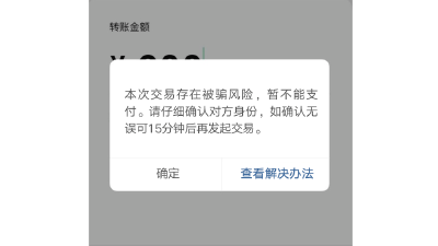 警惕！微信出现这两个界面，马上停手