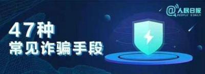 @崇阳人 这条“防诈骗公式”，请转发牢记
