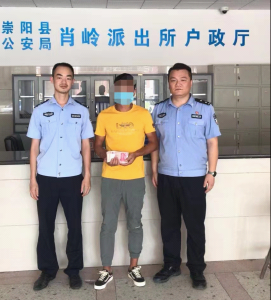 再添战果！崇阳公安成功抓获一名“帮信”犯罪嫌疑人