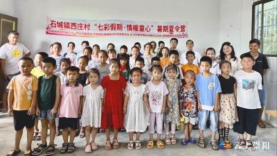 少年儿童心向党 用心用情伴成长丨石城镇西庄村“七彩假期·情暖童心”暑期夏令营开营