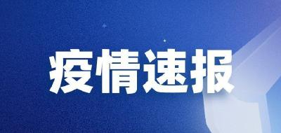 8月3日21时至8月4日9时 浙江义乌新增32例新冠病毒阳性感染者
