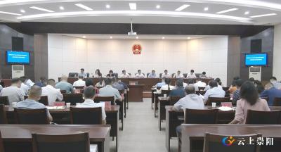 崇阳县第十九届人民代表大会常务委员会第五次会议召开
