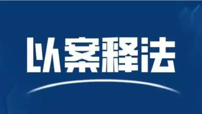 崇阳县法院：给他人提供自己的银行卡？小心犯罪了！