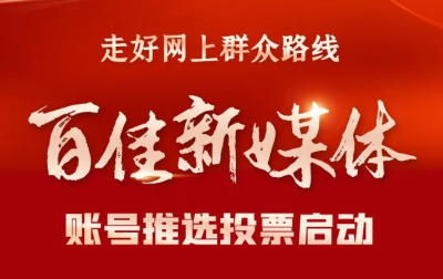 @全体崇阳人 9月13日-9月19日 邀您投上宝贵一票！