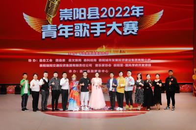 【组图】崇阳县2022年青年歌手大赛半决赛拉开帷幕   15名选手晋级决赛