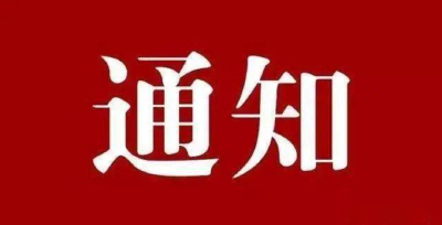 通知│崇阳县2022年9月支部主题党日工作安排