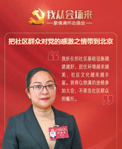 我从会场来丨豪情满怀赴盛会