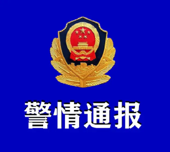 崇阳县公安局发布警情通报：卢某某因违反疫情防控规定被崇阳警方调查