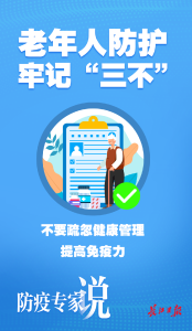 @所有人，守好个人健康防线，这五点请记牢做好！