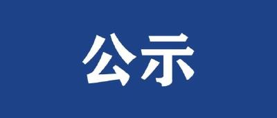 公示！11月30日城区8家商超粮油蔬菜、水果价格