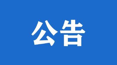 崇阳县城区核酸便民采样点调整公告
