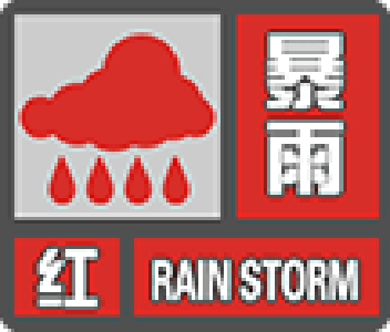 崇阳县气象台发布暴雨红色预警