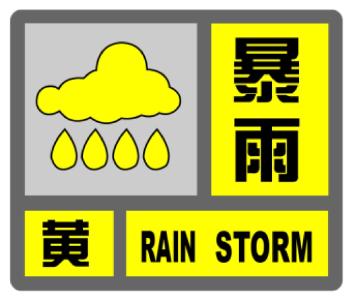 崇阳县气象台发布暴雨黄色预警