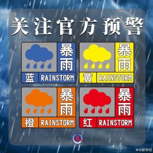 咸宁市发布暴雨红色预警信号：强降雨将持续，谨防山洪地灾
