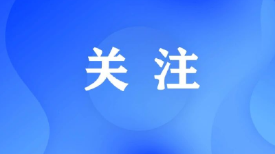 未成年人网络保护主题曲《永远为你》在乌镇峰会未成年人网络保护论坛重磅发布