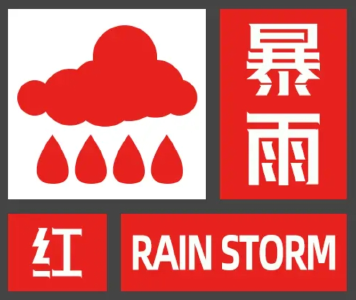 累计降水量将达100毫米以上  崇阳县气象台发布暴雨红色预警