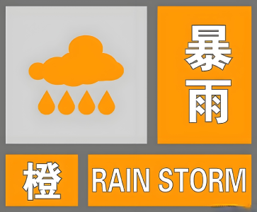 刚刚，崇阳县气象台再发暴雨橙色预警