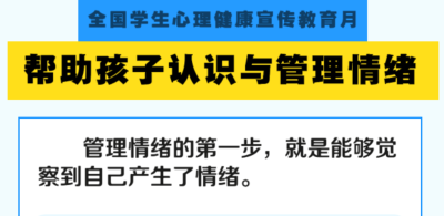 如何守护儿童心理健康？家长需要知道这6方面