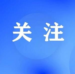 在弘扬大别山精神中传承红色基因