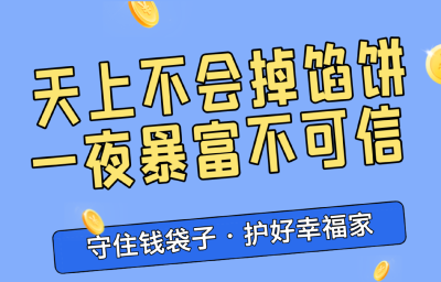 2025年防范非法金融活动宣传月｜熟记防范非法集资口诀，守住“钱袋子”！ 