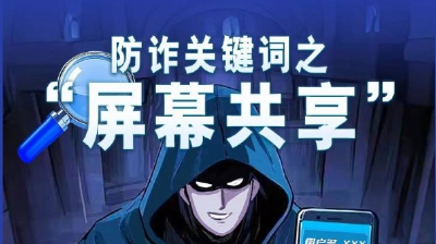 这20个防诈关键词需牢记