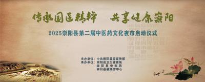 传承国医精粹 共享健康崇阳 | 2025崇阳县第二届中医药文化夜市火热开市！