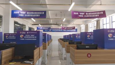 2025年“中银杯”省赛办公软件赛项筹备就绪
