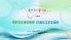 直播 | “点亮长江”——2025长江文化艺术季开幕式