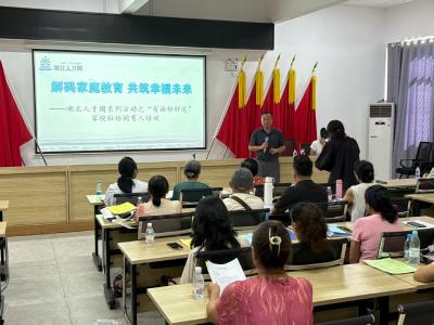 湖北人才周 | “有话好好说！”崇阳家庭教育培训温情启幕