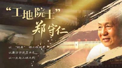 微电影展播 | “工地院士”郑守仁
